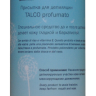 Присыпка для депиляции TALCO profumato (100 г) Depilflax